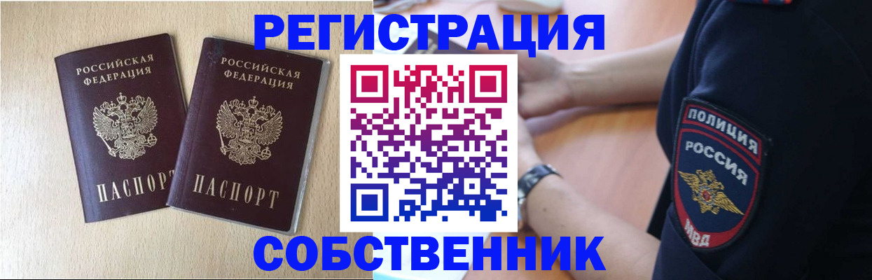 временная регистрация для школы в Октябрьске